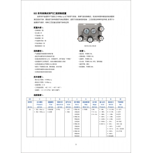 S22系列单侧式特气汇流控制装置